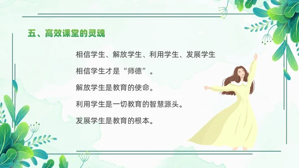 小清新绿色简约构建高效课堂教育课件PPT模板