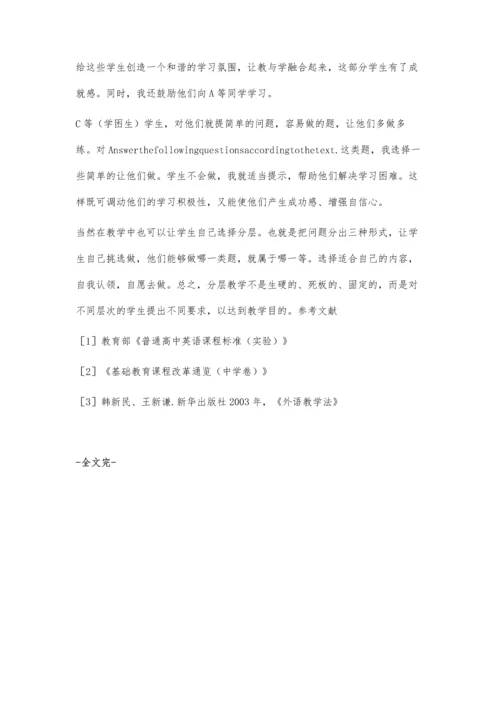 中职英语分层教学探索与实践.docx