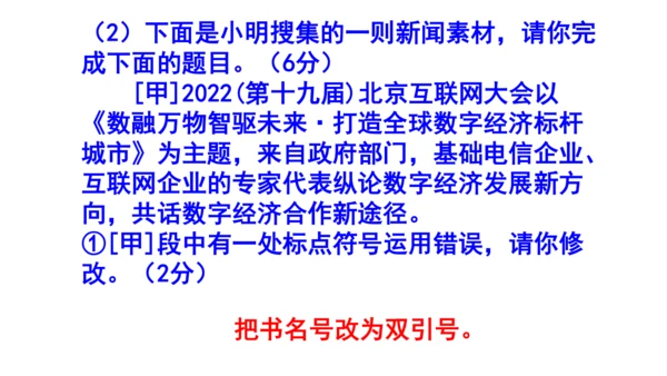 八上语文综合性学习《我们的互联网时代》梯度训练4 课件