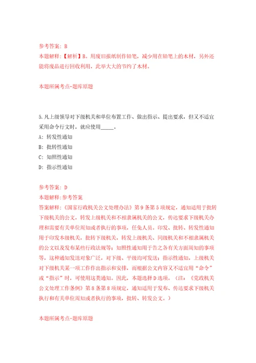 福建福州市台江区园林中心公开招聘1人强化训练卷（第7版）