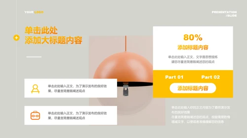 橘色渐变商务风培训通用PPT演示模板
