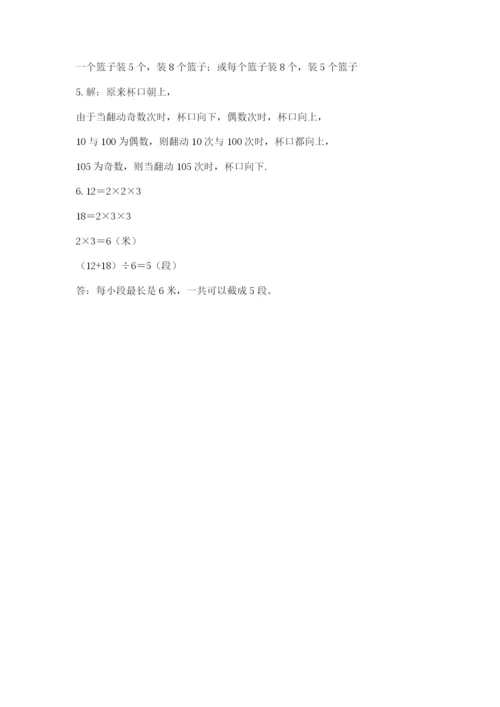 人教版五年级下册数学期末考试卷含完整答案【典优】.docx