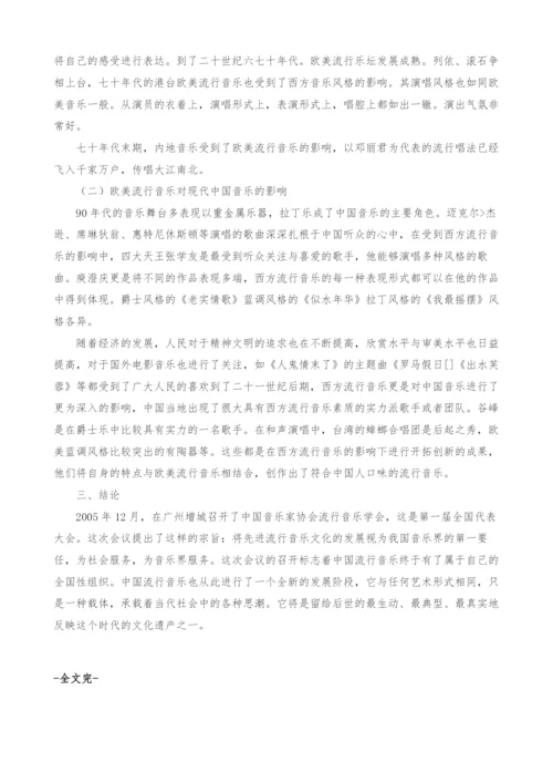 西方流行乐对中国流行音乐的影响分析.docx