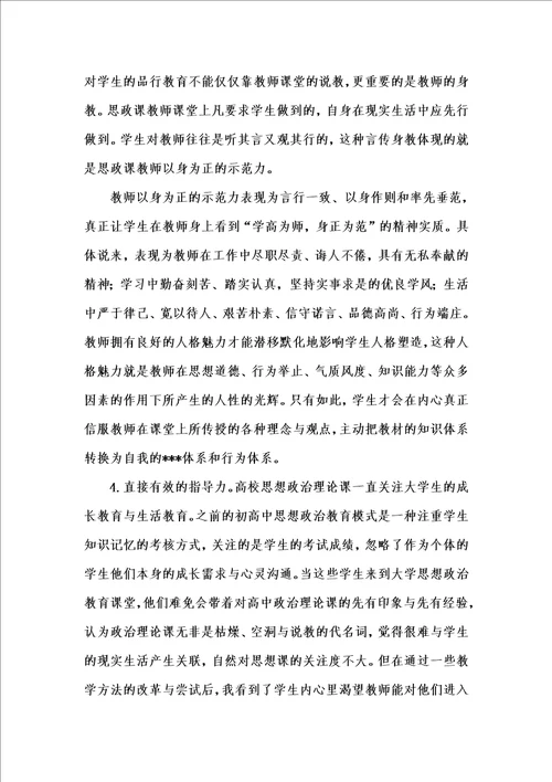 202x年汇编参考资料之从学生评价的角度看高校思想政治理论课教师的基本素质