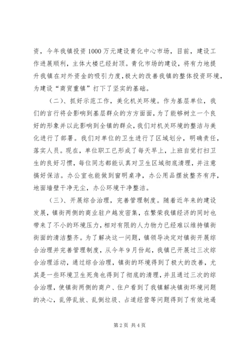 乡镇文明创建工作总结.docx