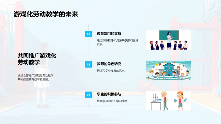 游戏化劳动教育法PPT模板