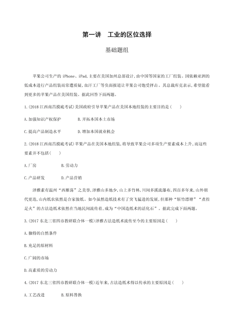 工业的区位选择习题及答案.docx