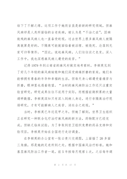 最美巾帼奋斗者先进事迹10篇.docx