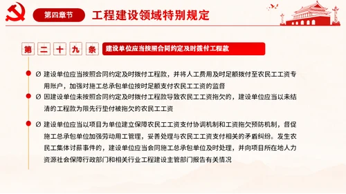 保障农民工工资通用PPT课件模板