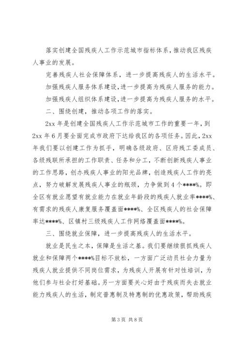 残联个人工作计划范文.docx