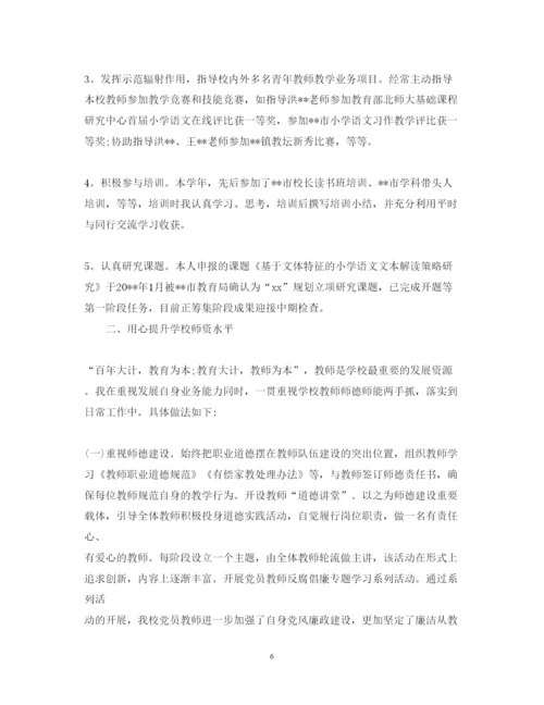精编小学校长个人年度述职报告范文.docx
