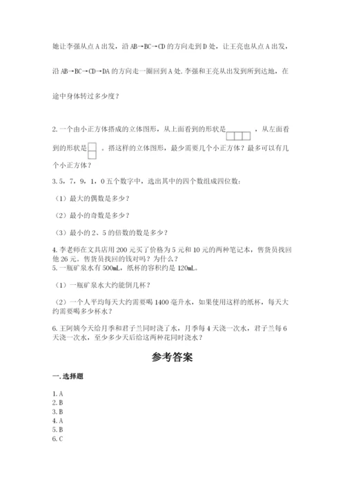人教版小学五年级下册数学期末卷及参考答案1套.docx
