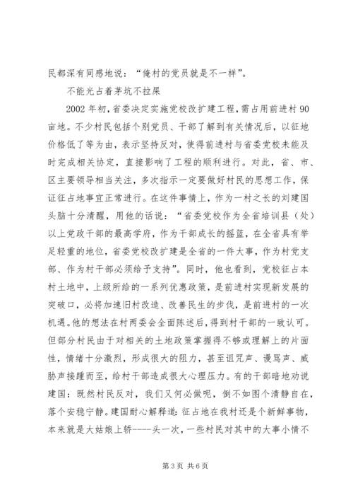 村民信赖的当家人（村党支部书记的事迹）.docx
