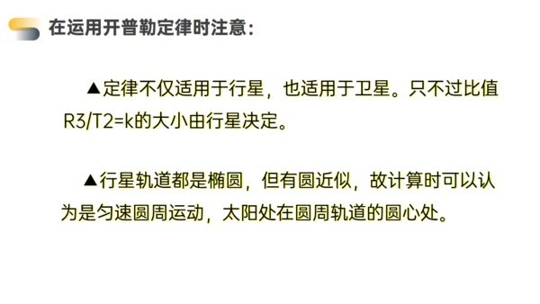 高中物理万有引力行星运动通用PPT
