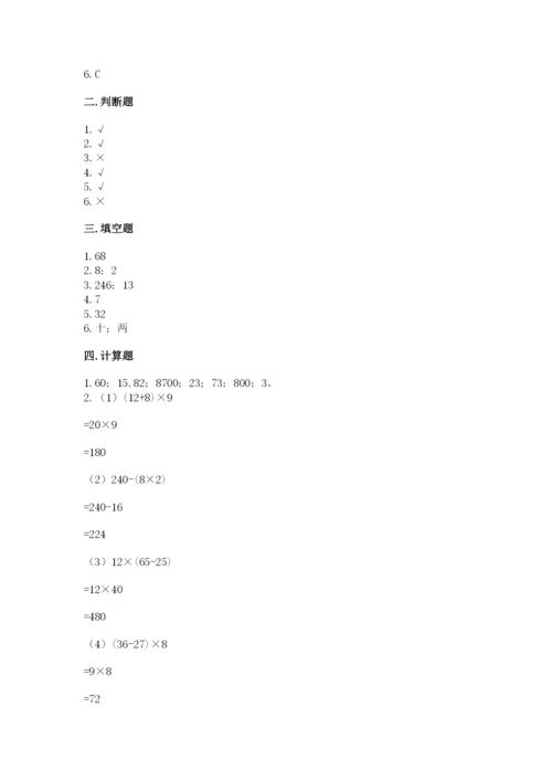 苏教版小学数学四年级上册期末卷及参考答案【夺分金卷】.docx