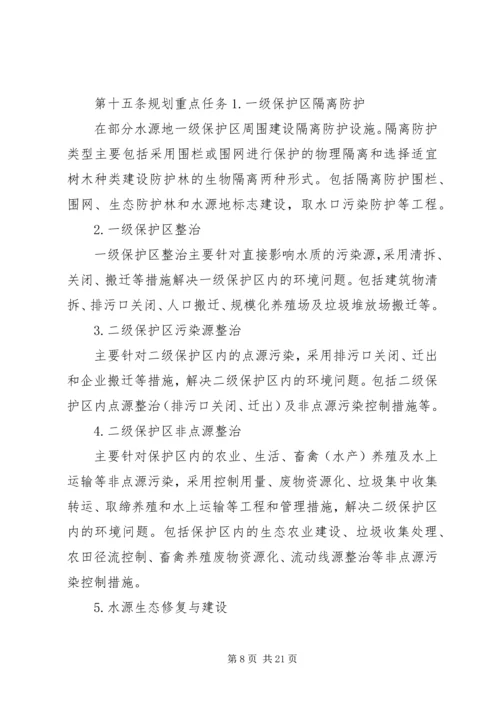 饮用水源地环保方案 (4).docx