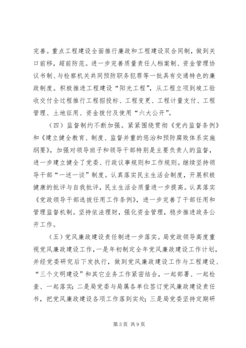 交通运输局纪委上半年纪检监察工作总结.docx