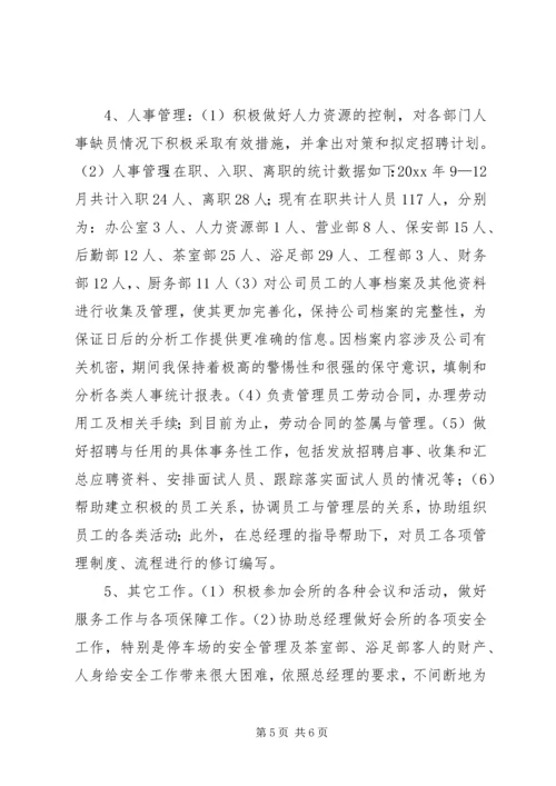 人力资源部主任年终工作总结.docx