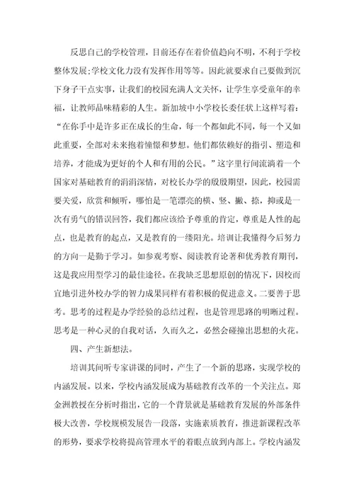 【实用】网络培训心得体会3篇