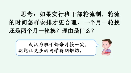 口语交际：该不该实行班干部轮流制 课件