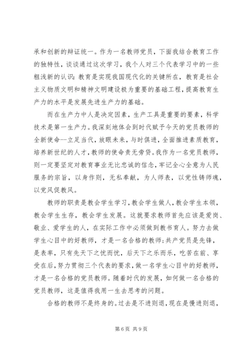 学习党的先进性感想.docx