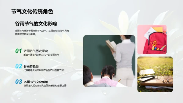 谷雨文化教学融合