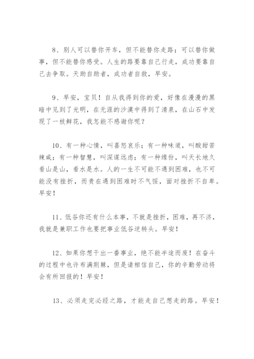 早上好问候语温馨短句 微信早安问候语精选(61句).docx