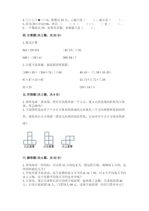 苏教版四年级上册数学期末测试卷及答案【基础+提升】.docx