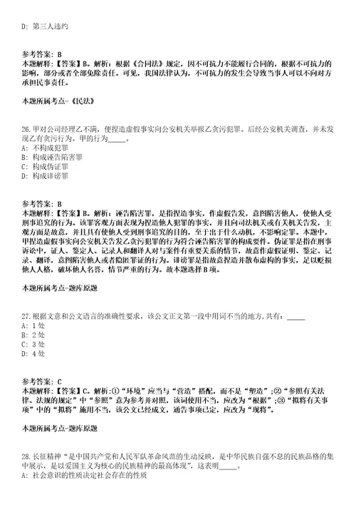 2021年08月2021年江西九江市部分市直单位下属事业单位招考聘用模拟卷含答案带详解