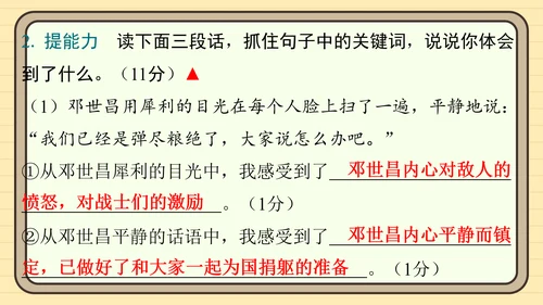 统编版语文五年级上册主题一　英雄楷模 阅读与写作指导课件