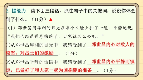统编版语文五年级上册主题一　英雄楷模 阅读与写作指导课件
