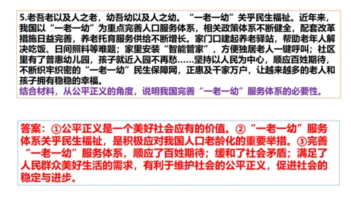 第八课 维护公平正义 复习课件（25张PPT）