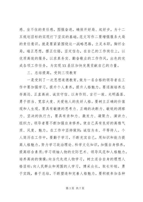 最新党校干部培训班学习心得体会.docx