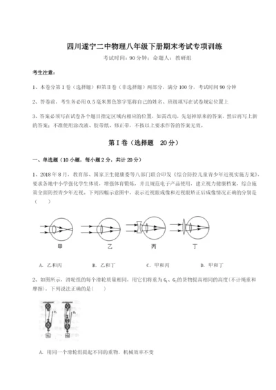 小卷练透四川遂宁二中物理八年级下册期末考试专项训练A卷（解析版）.docx