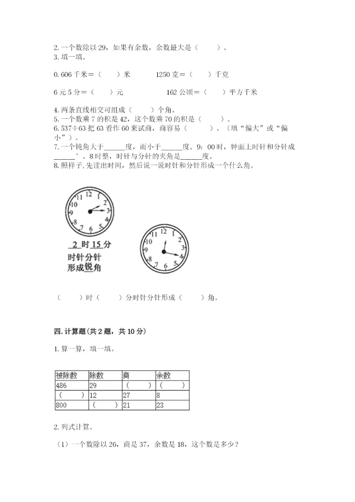 人教版数学四年级上册期末测试卷（易错题）word版.docx