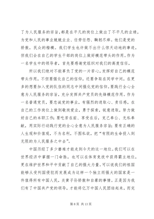 篇一：历史文献纪录片《信仰》观后感.docx