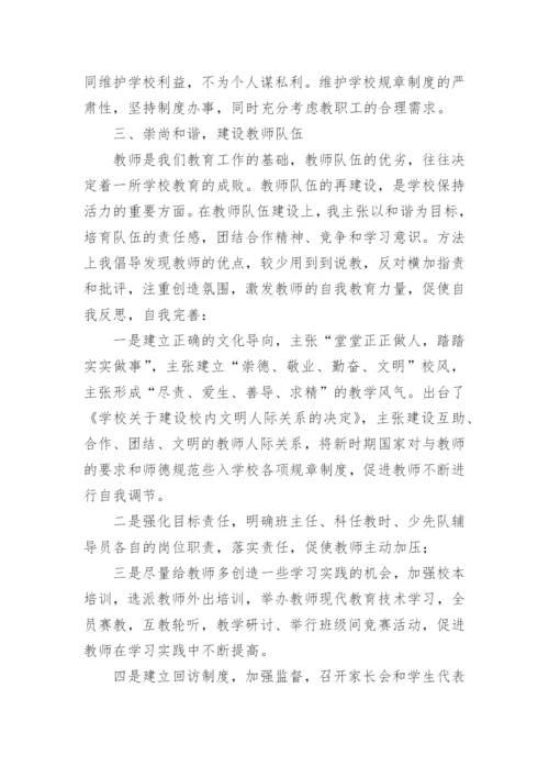 农村小学校长个人述职报告.docx