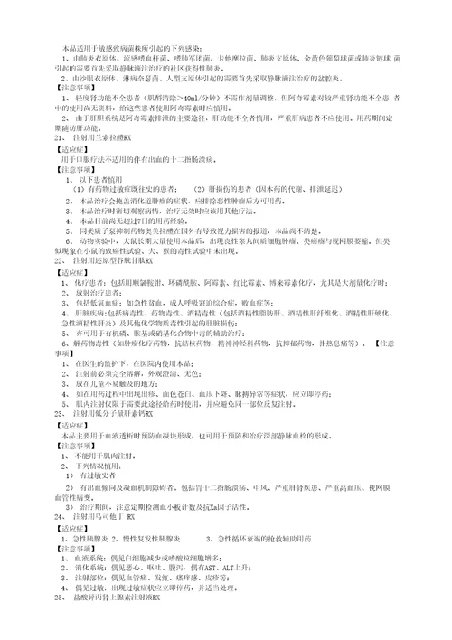 药品决赛复习资料