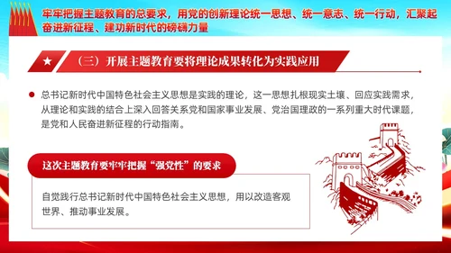 红色党建主题教育开展好第二批主题教育党课ppt