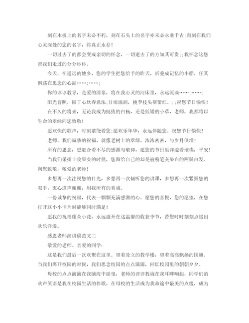 精编之关于感恩老师演讲稿范文.docx