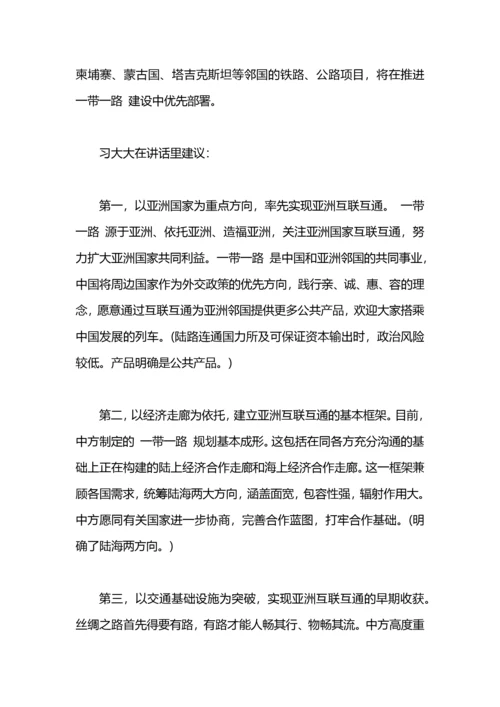 一带一路心得体会范文3篇.docx