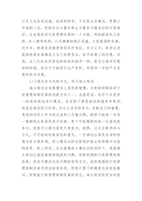 电大行政管理系的毕业论文.docx