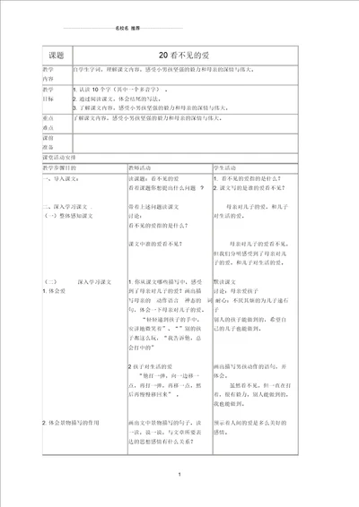 小学五年级语文上册看不见的爱1名师公开课优质教案北京版