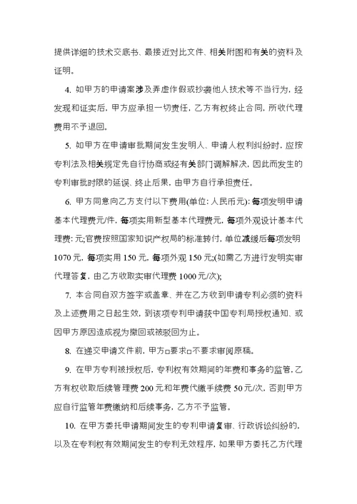 热门委托合同范文集合七篇