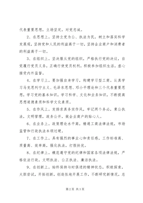 市共产党员先进性标准.docx