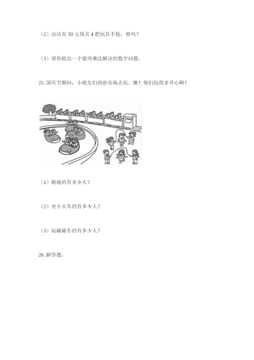 小学二年级数学应用题50道标准卷.docx
