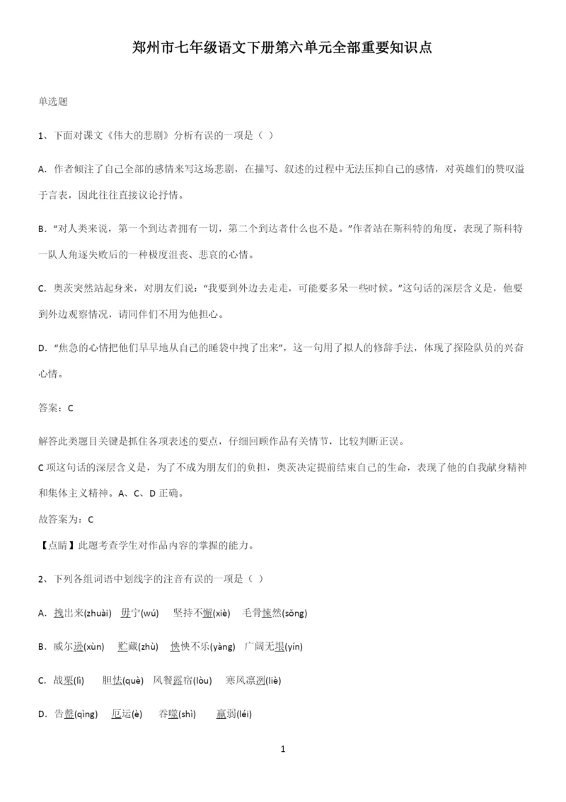 郑州市七年级语文下册第六单元全部重要知识点.docx