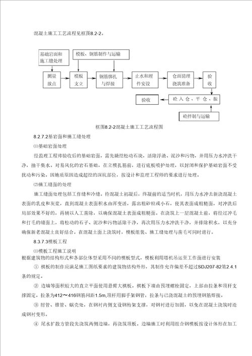 厂房及尾水渠基础土石方开挖工程施工