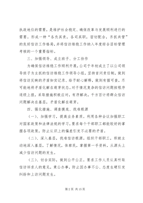 交通龙源某年综治维稳总结.docx