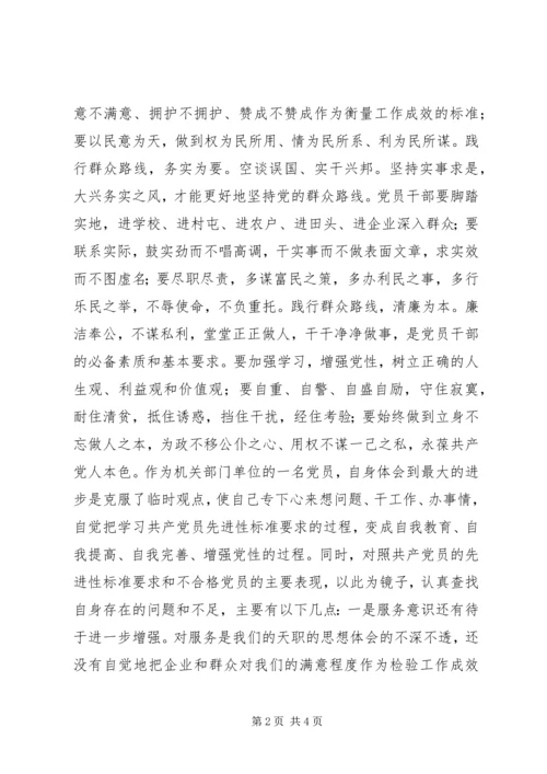 党群众路线教育实践活动党性分析材料.docx